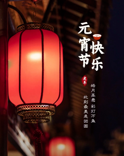欢天喜地闹元宵，丰上光电祝您花好月圆人团圆，补光灯专业厂商，就选择丰上光电！