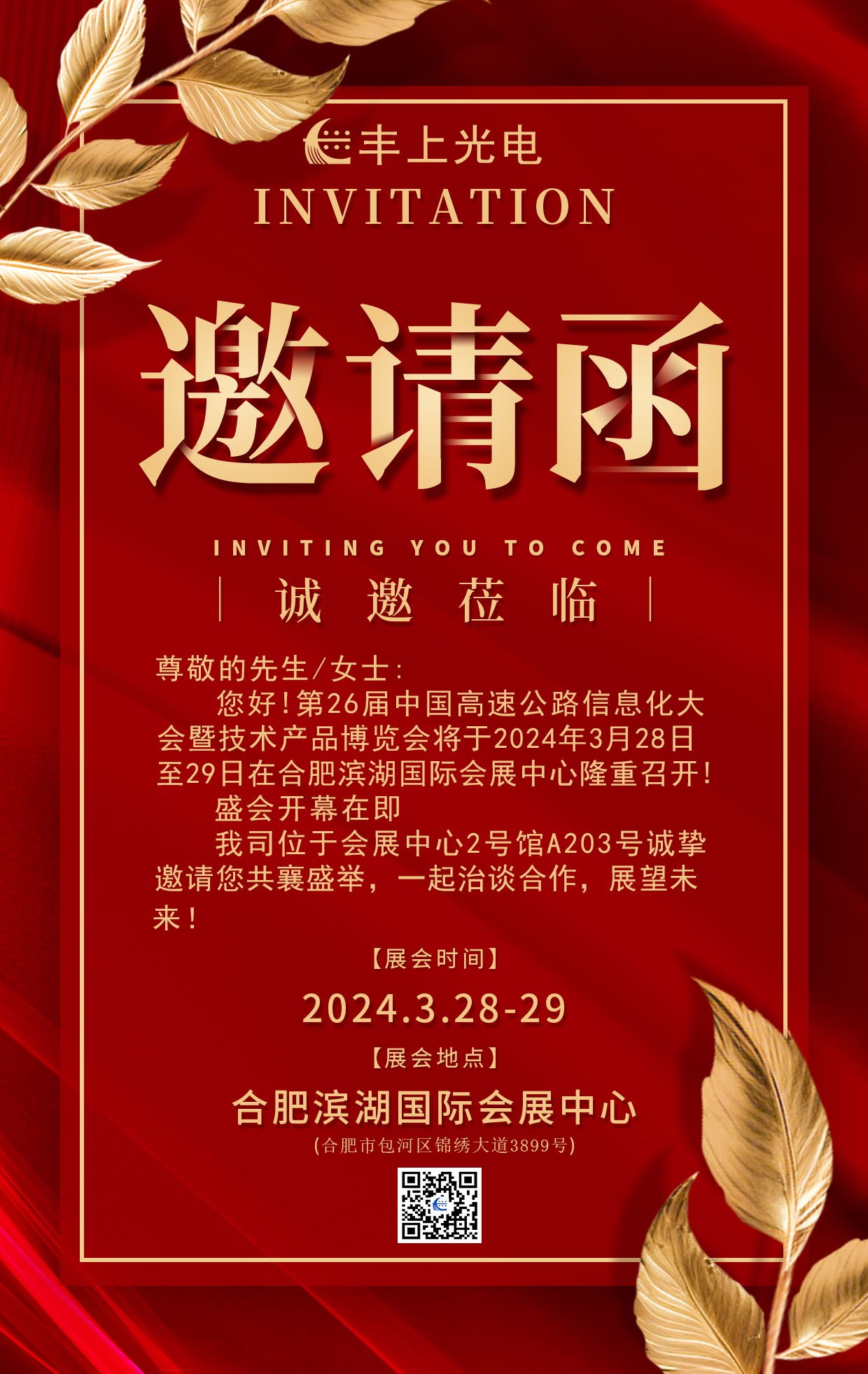 【展会预告】阳春三月，春暖花开，丰上光电期待能与您在展会相见！