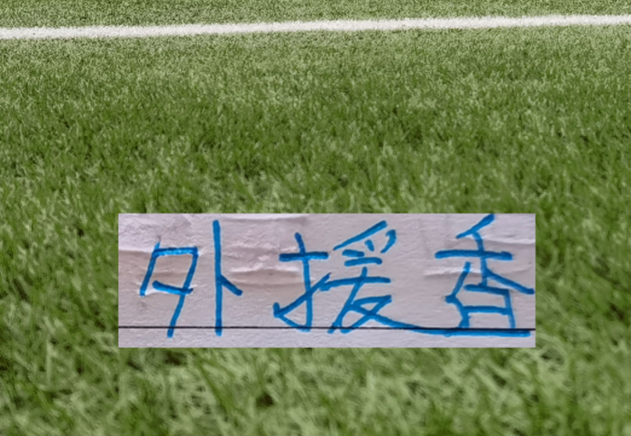 海港外援全面离队 古斯塔沃如萨转会引关注