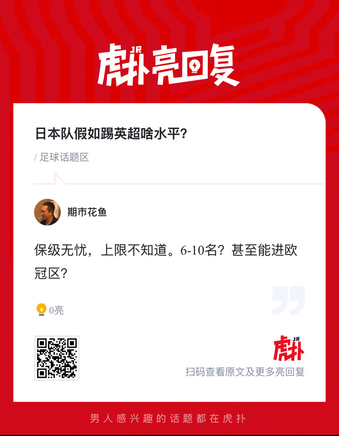 日本足球若征战英超：战术风格与联赛强度的碰