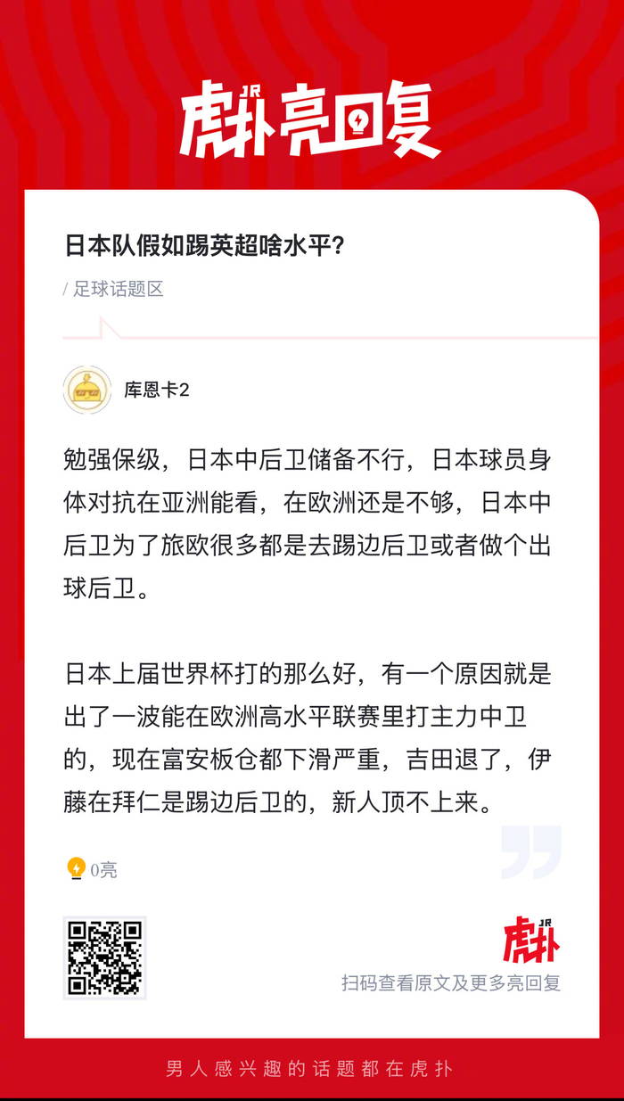 日本足球若征战英超：战术风格与联赛强度的碰