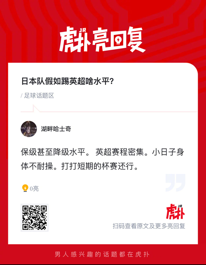 日本足球若征战英超：战术风格与联赛强度的碰